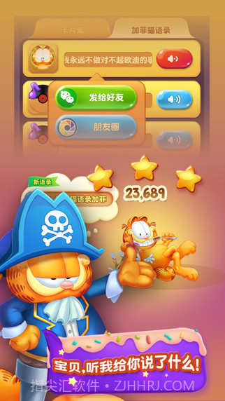 加菲猫爱消除截图2