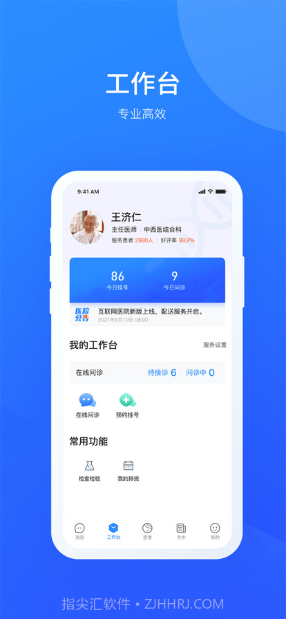 名医工作室截图2 名医工作室截图2