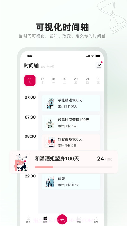趁早行动截图2 趁早行动截图2