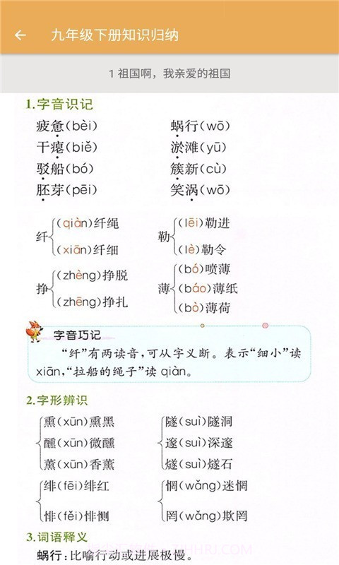初中语文知识归纳截图4 初中语文知识归纳截图4