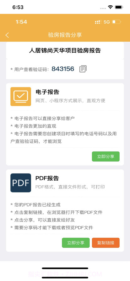 不二验房师截图6 不二验房师截图6