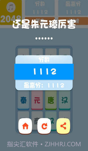 2048朝代版截图4 2048朝代版截图4