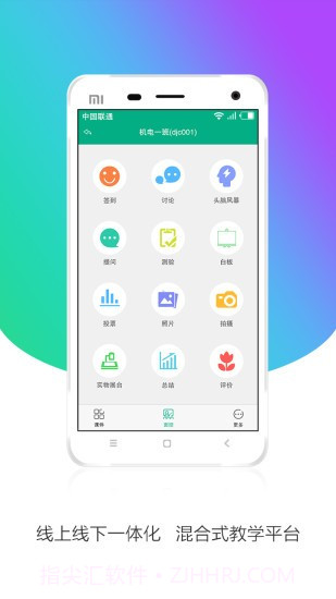皖教云App截图2