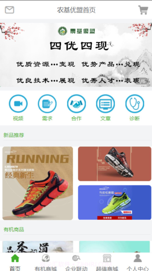 农基优盟截图1 农基优盟截图1