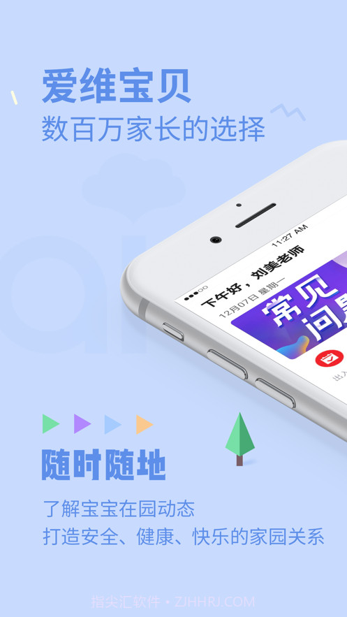 爱维校园截图4 爱维校园截图4