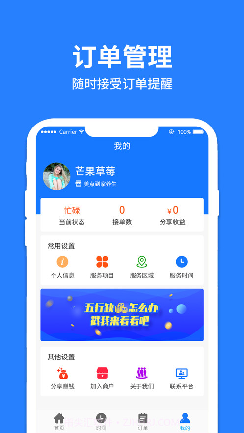 美点到家技师端截图4 美点到家技师端截图4