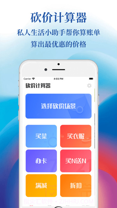 砍价计算器截图1 砍价计算器截图1