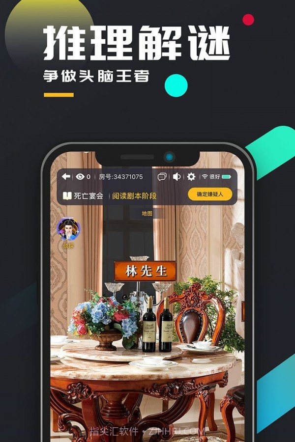 百变剧本杀波月洞截图3