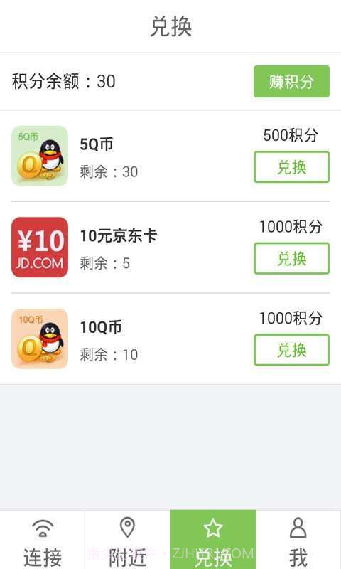 WiFi宝截图3 WiFi宝截图3