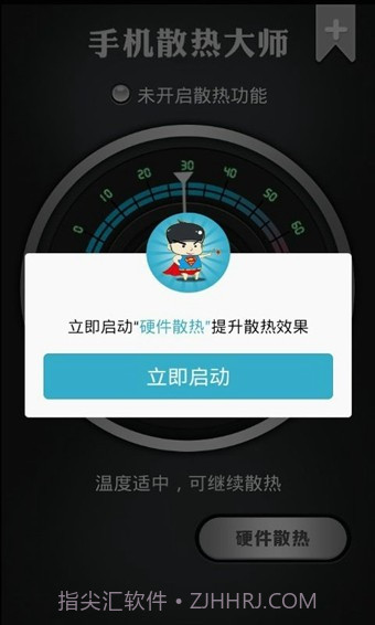 手机散热大师截图4