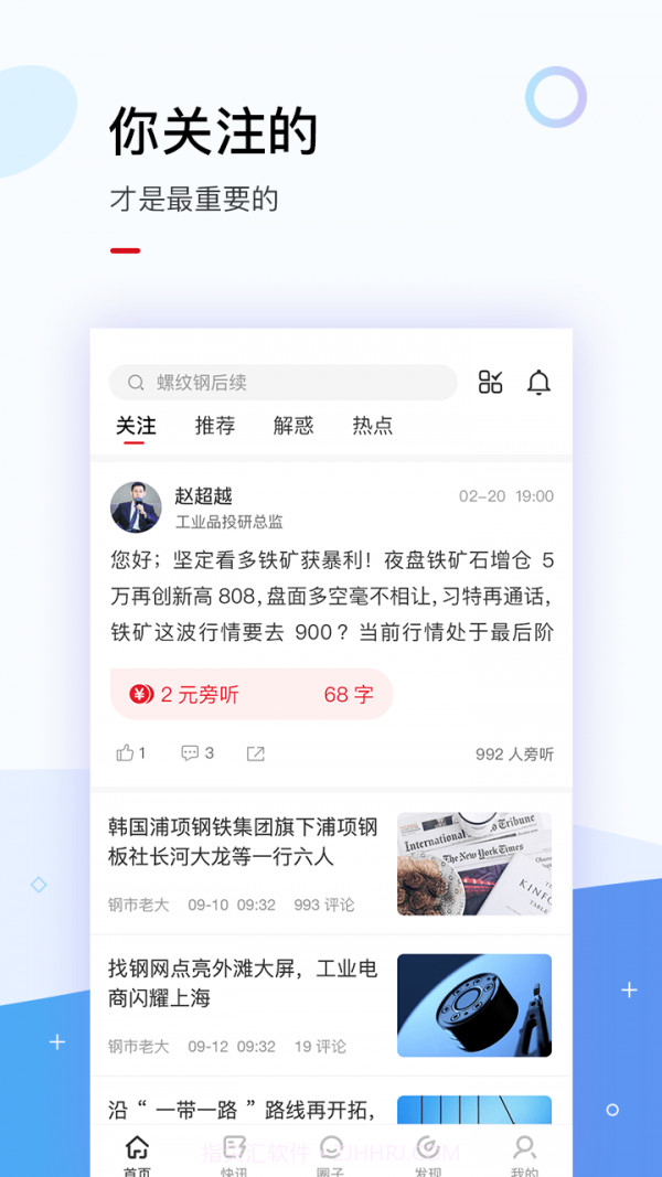 找钢指数截图2 找钢指数截图2