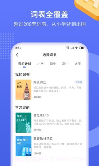 趣味背单词截图2 趣味背单词截图2