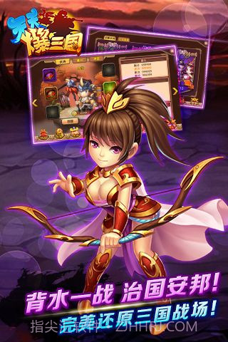 天天爆三国截图2