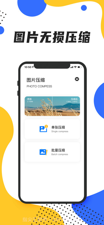 图片压缩截图1 图片压缩截图1