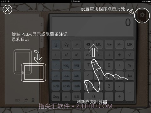 iPad计算器截图4 iPad计算器截图4