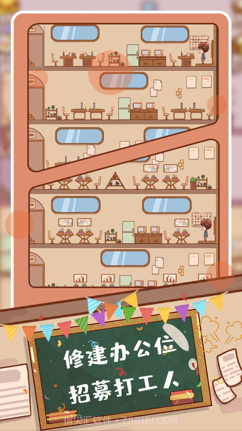 快乐打工人截图1