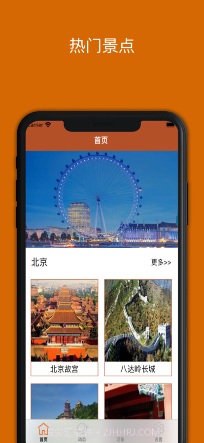 旅行游玩日记截图1