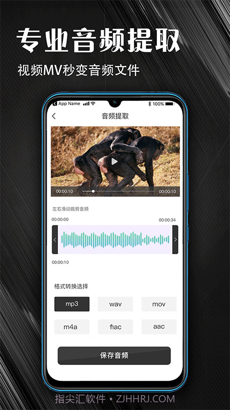 MP3音频提取器截图2 MP3音频提取器截图2