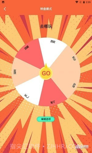 决定事情盘截图2