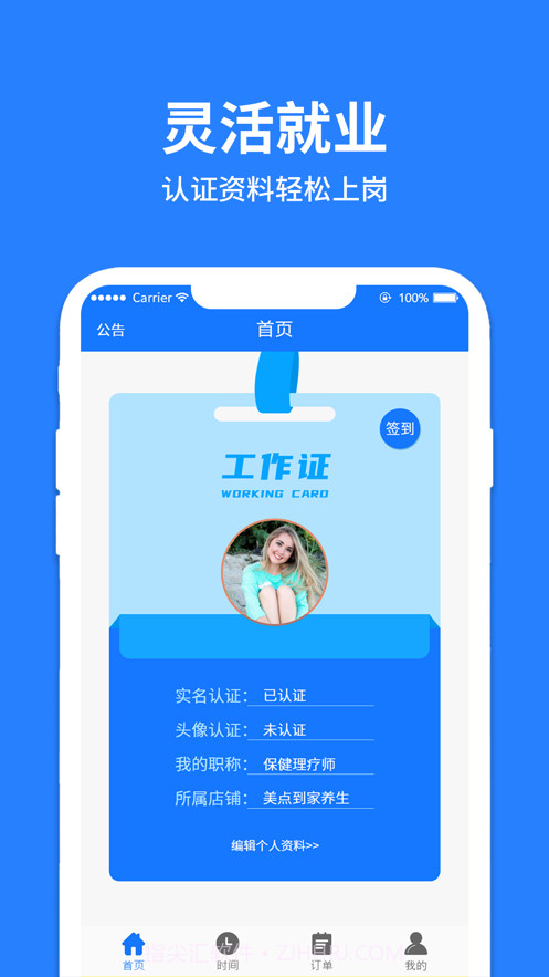 美点到家技师端截图1 美点到家技师端截图1