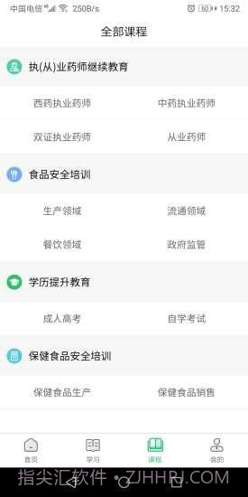 国皓校园截图3 国皓校园截图3