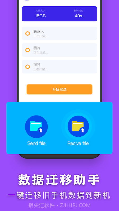 闪传传输助手截图2
