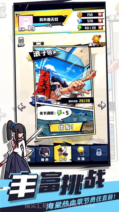 我不是无双ios版截图3