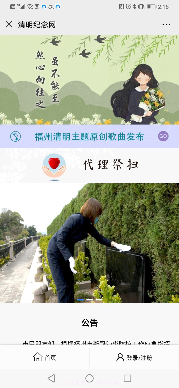 福州云祭扫截图3