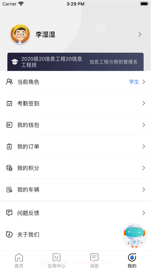 龙岩技师智慧校园截图3