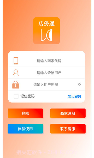 云图店务通会员管理系统截图3