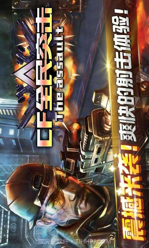 CF全民突击截图1