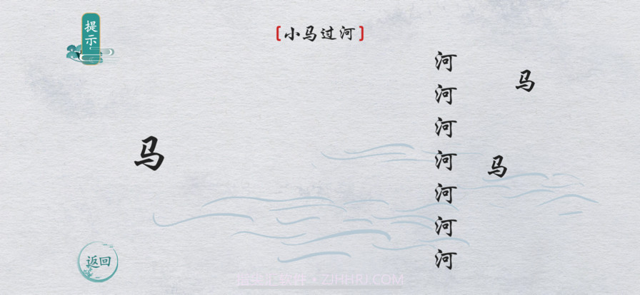 汉字的魔法力量截图2 汉字的魔法力量截图2