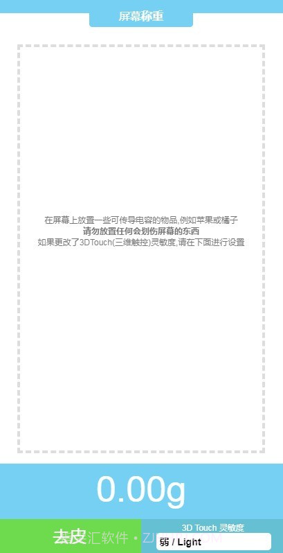 屏幕电子秤截图3