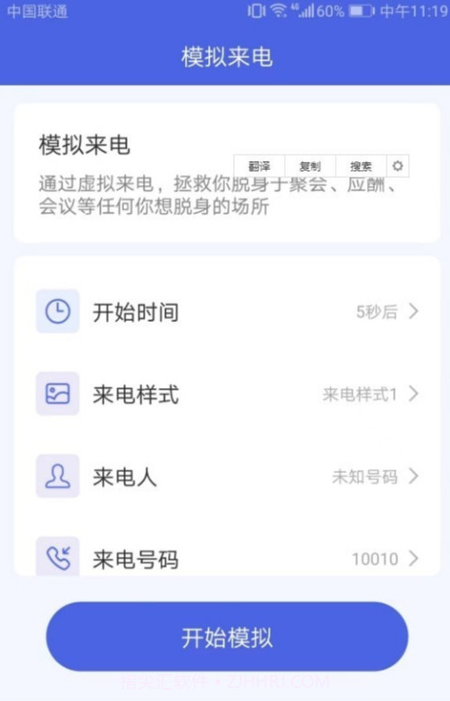 抖彩来电秀截图3