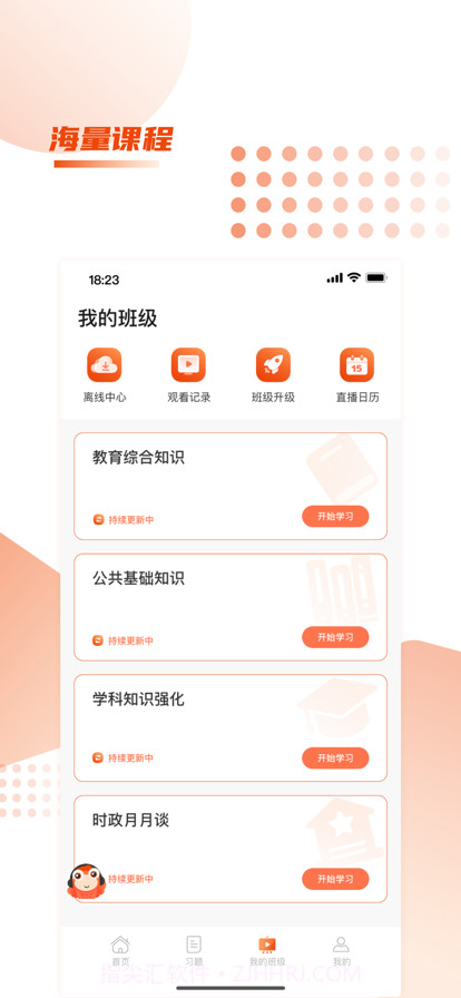 师来考编截图2 师来考编截图2