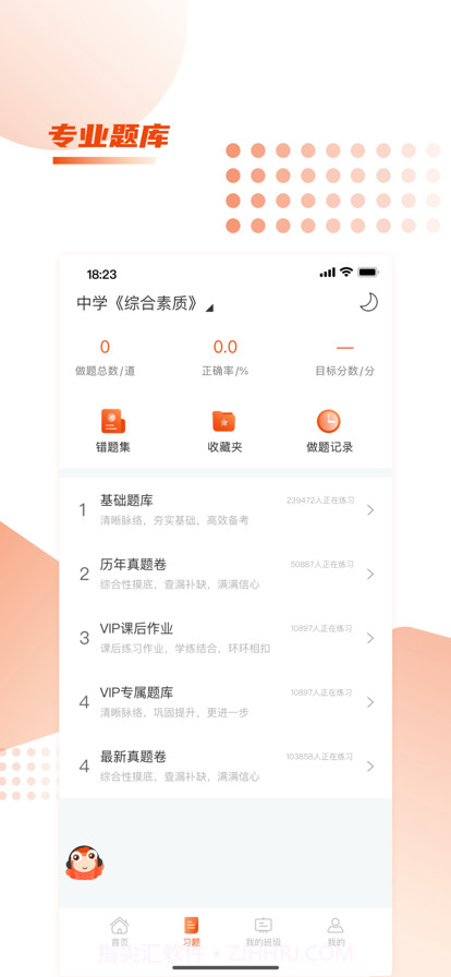 师来考编截图3 师来考编截图3