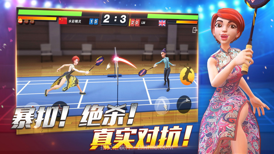 决战羽毛球截图1 决战羽毛球截图1