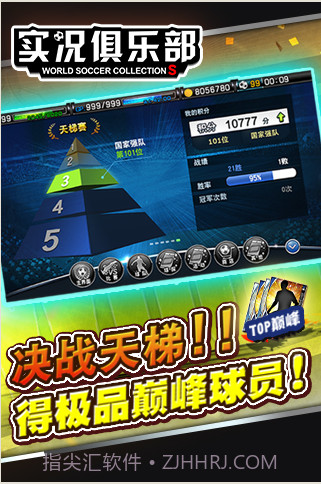 实况俱乐部截图2