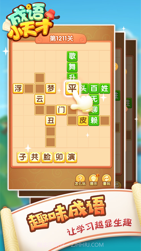 成语小天才越玩越有才领红包版游戏 v1.0截图1