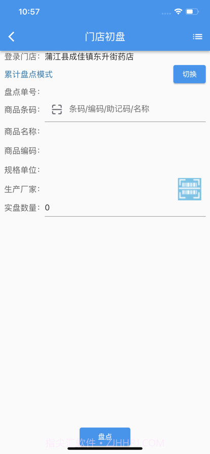 泉源堂门店管理截图4