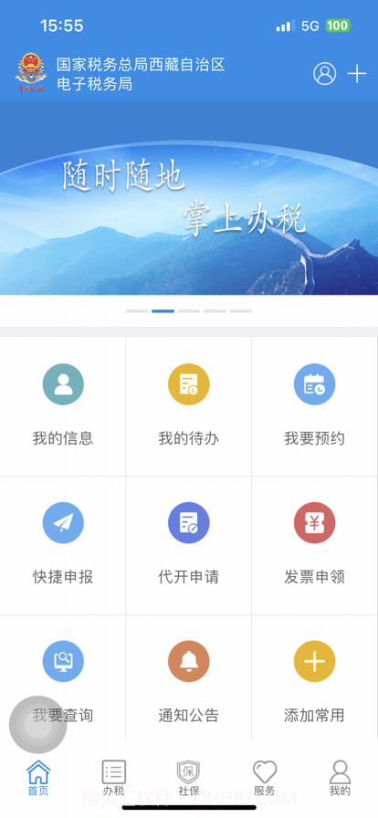 西藏税务截图1