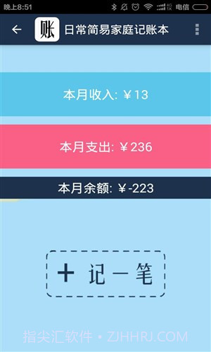 简易家庭记账本截图5