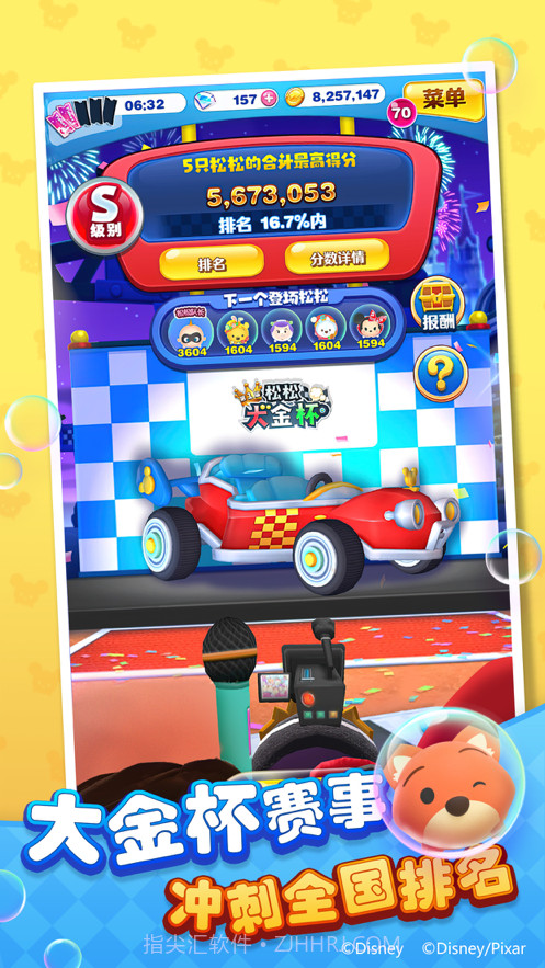 迪士尼梦之旅截图4