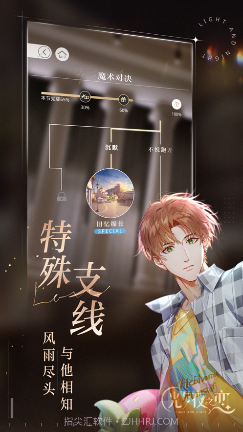 光与夜之恋截图5