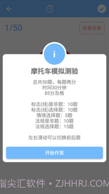 摩托车驾照一点通截图2