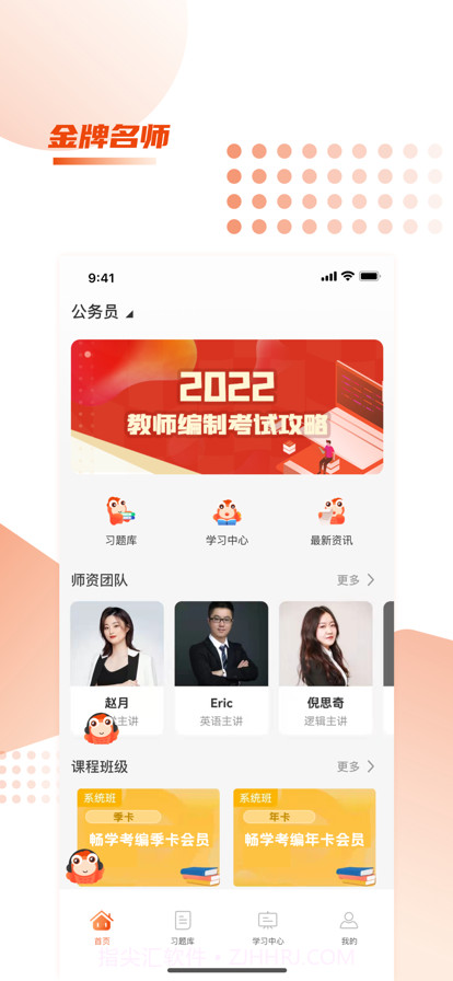 师来考编截图1 师来考编截图1