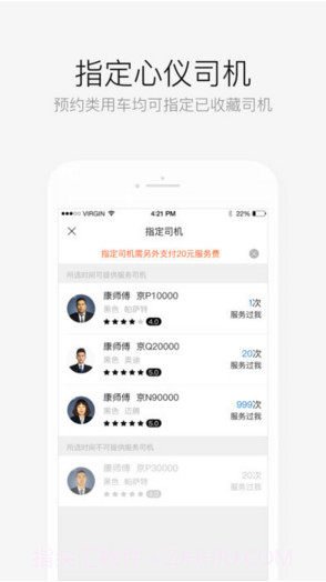 AA出行(原AA租车)截图3 AA出行(原AA租车)截图3