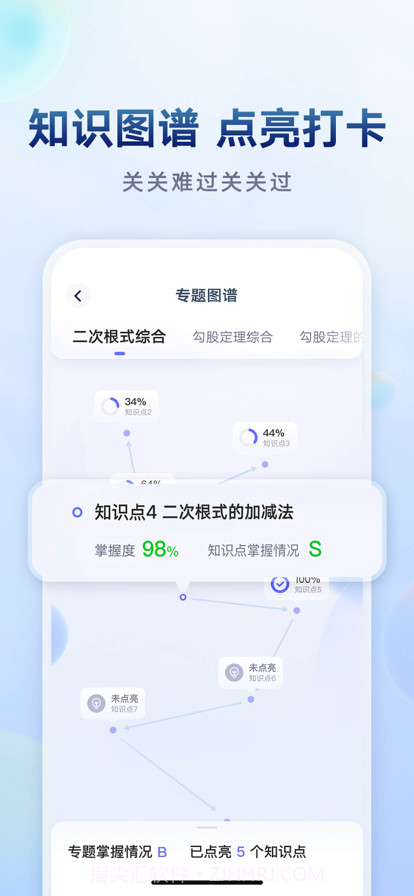 网易有道智学截图4 网易有道智学截图4