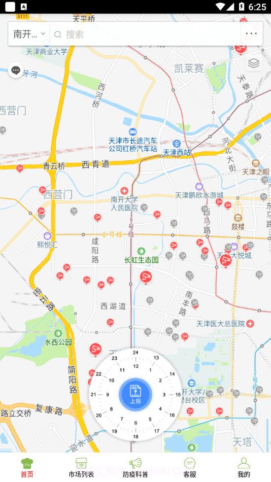 南开阳光食安截图2