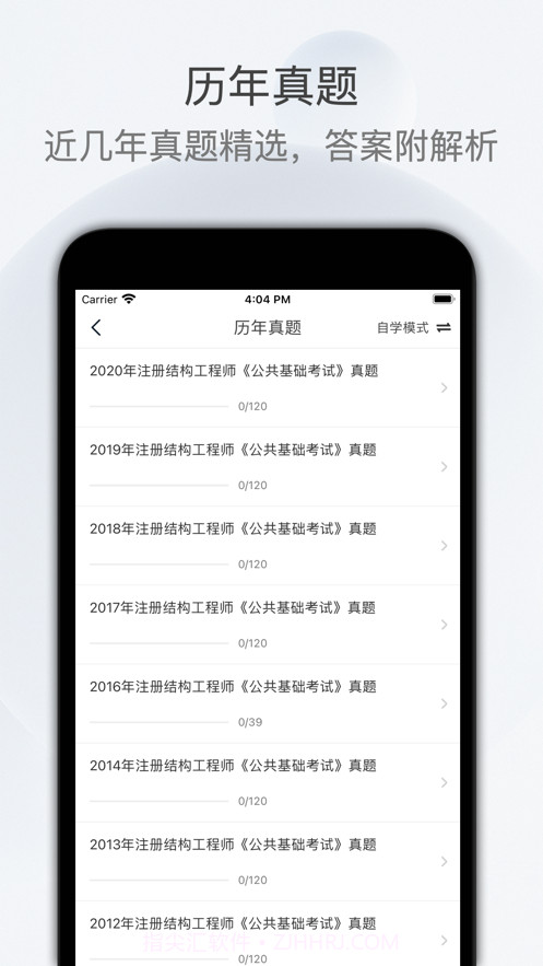 注册结构工程师截图2